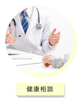 医療　相談　窓口　健康　救急