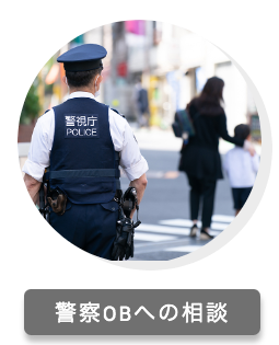 ストーカー　DV 相談　窓口　東京