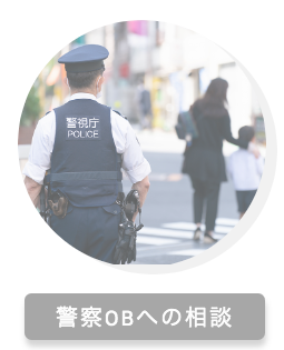 ストーカー　DV 相談　窓口　東京