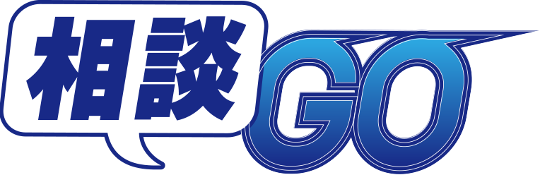相談　税務　会計　フリーランス　個人事業　副業　法律　確定申告　インボイス　相談 GO