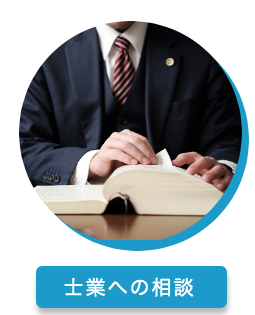 相談　税務　会計　フリーランス　個人事業　副業　法律　確定申告　インボイス　税理士　弁護士　窓口　インボイス　士業　顧問