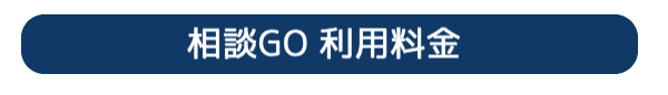 相談　税務　会計　フリーランス　個人事業　副業　法律　確定申告　インボイス　税理士　弁護士　窓口　申告　顧問　税金　サービス　依頼
