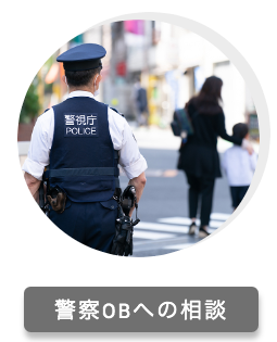 ストーカー　DV 相談　窓口　東京