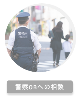 ストーカー　DV 相談　窓口　東京