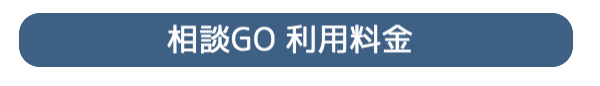 相談　税務　会計　フリーランス　個人事業　副業　法律　確定申告　インボイス　税理士　弁護士　窓口　申告　顧問　税金　サービス　依頼
